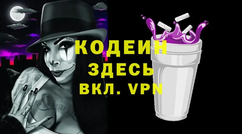 купить наркоту  МЕГА ТОР  Codein Purple Drank  Полевской 